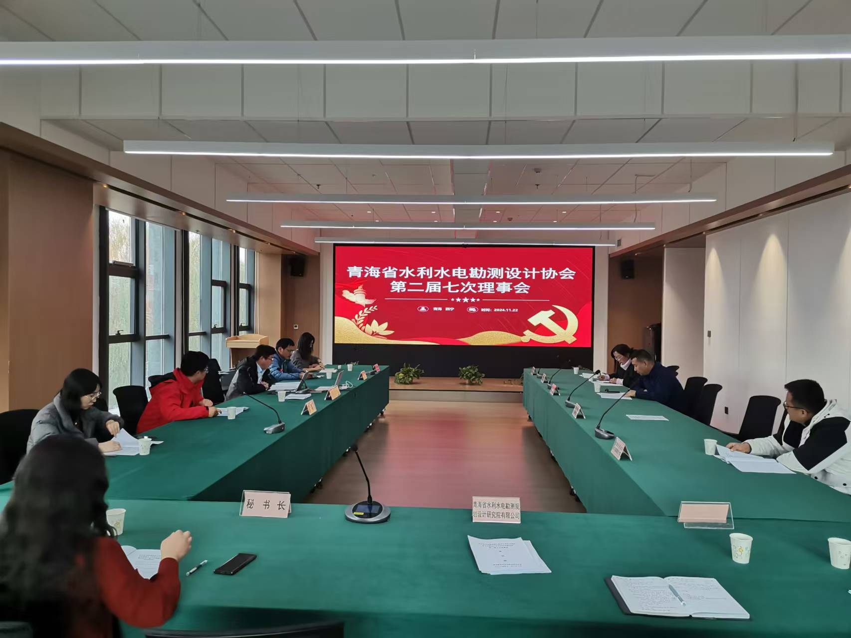 青海省水利水电勘测设计协会召开第二届七次理事会